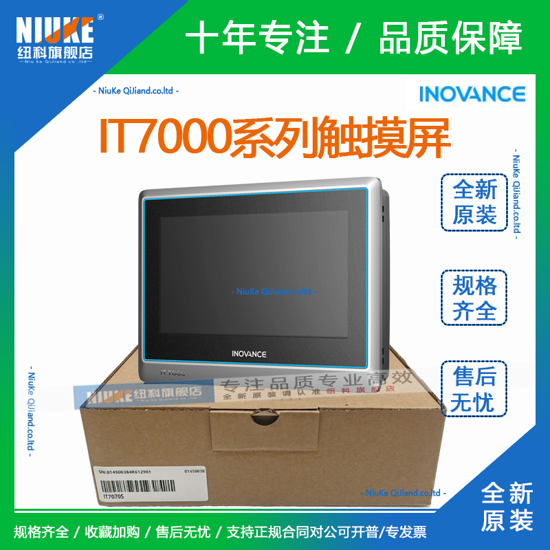 汇川触摸屏IT7070E/IT7100E