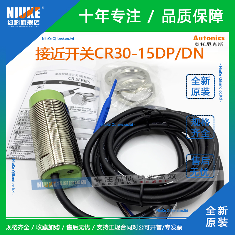 CR30-15DN奥托尼克斯电容式接近开关CR30-15DP全新原装 Autonics