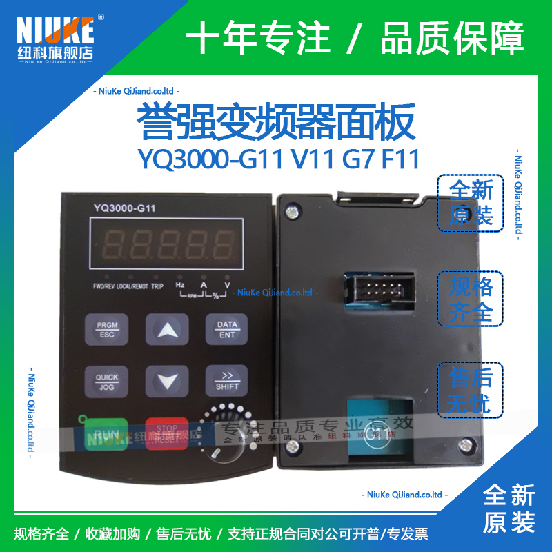 誉强变频器面板YQ3000-G11V11