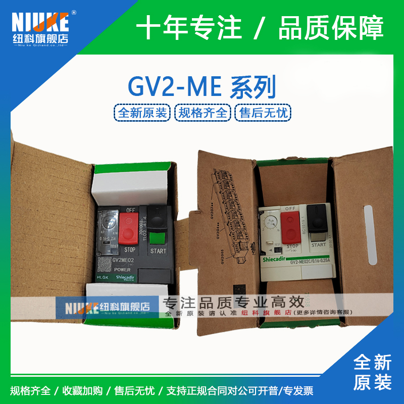 电动机保护断路器GV2-ME10C