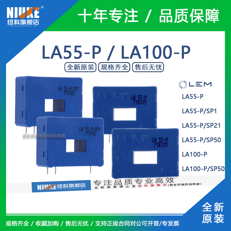 LEM莱姆 LA55-P LA55-P/SP50 LA100-P LA100-P/SP50 LA55-P/SP21