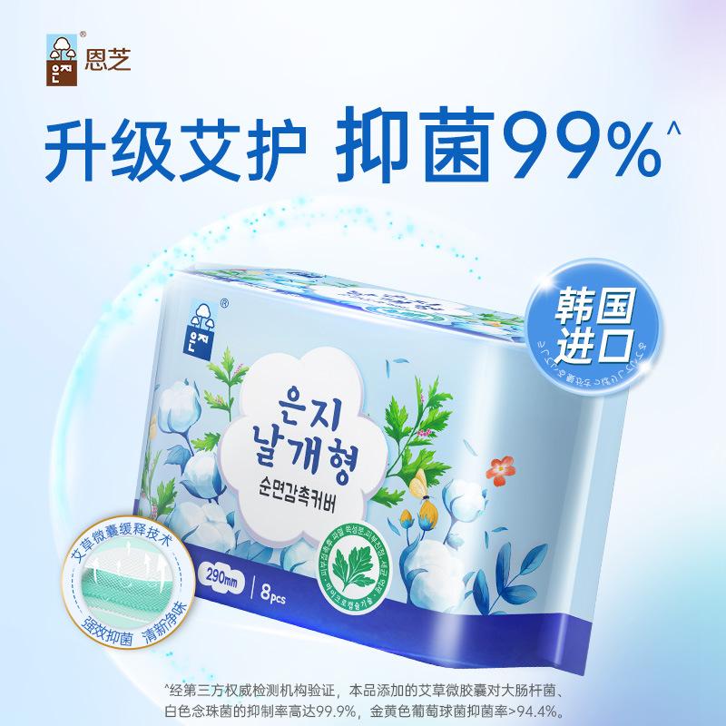 EUNJEE/恩芝艾草微囊夜用卫生巾290mm/8P棉柔亲肤干爽透气不闷热