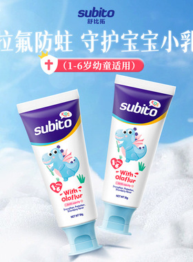subito舒比拓奥拉氟儿童防蛀牙膏1-6岁50g含氟换牙期宝宝牙膏