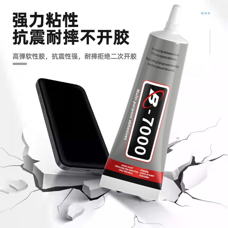 b7000胶水手机屏幕胶水钻手工DIY发夹点钻亚克力密封防水快干型