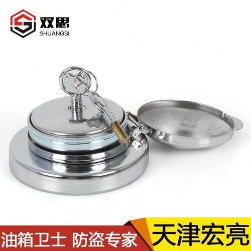 汽车天津宏亮油箱防盗锁智能东风天龙解放德龙豪沃油箱盖汽车货车