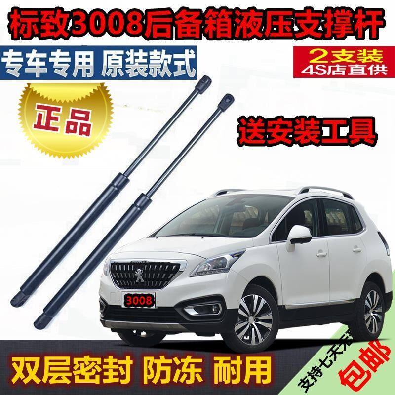 适用标致3008后备箱液压支撑杆后尾门伸缩助力举升拉杆气弹簧配件