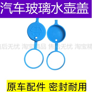 标致206 207汽车玻璃喷水壶盖东风标志307 308 408雨刷器水箱盖子