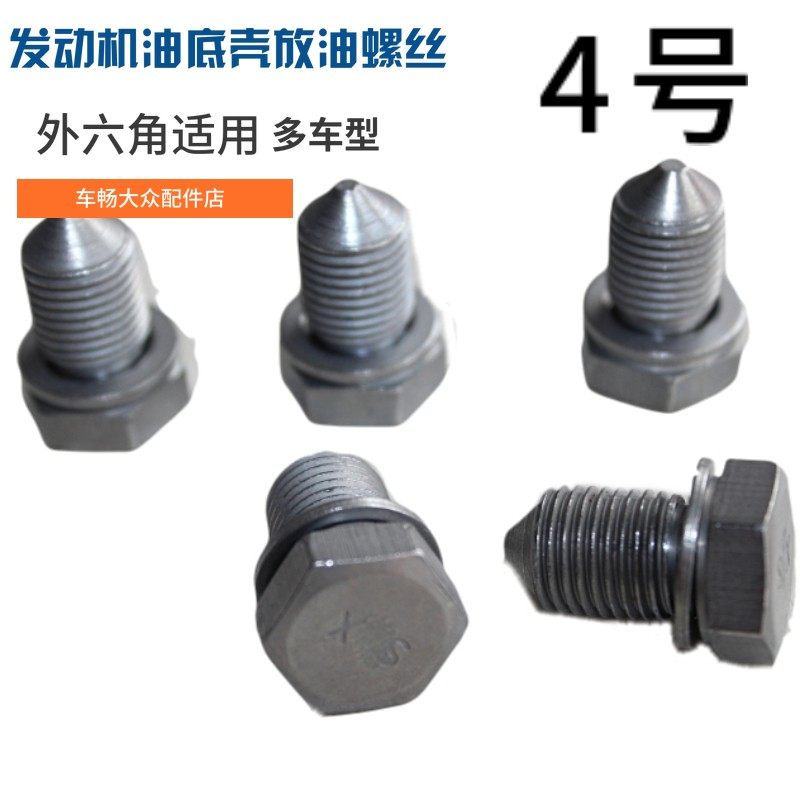 适用于大众CC迈腾速腾宝来捷达高尔夫6/7朗行发动机油底壳放油螺,汽车零部件/养护/美容/维保,其他,淘宝优惠券,粉丝福利购,淘宝优惠卷