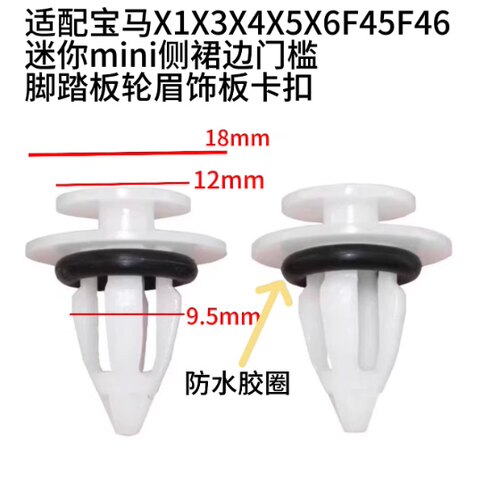 适用迷你mini X5X6X1XX3X4 R62R60 F45F46侧裙边轮眉饰板卡扣卡子
