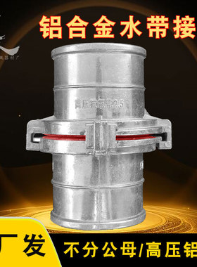 水管铝接头不分公母快速方便连接