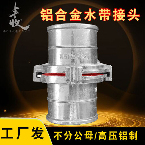 水管铝接头不分公母快速方便连接