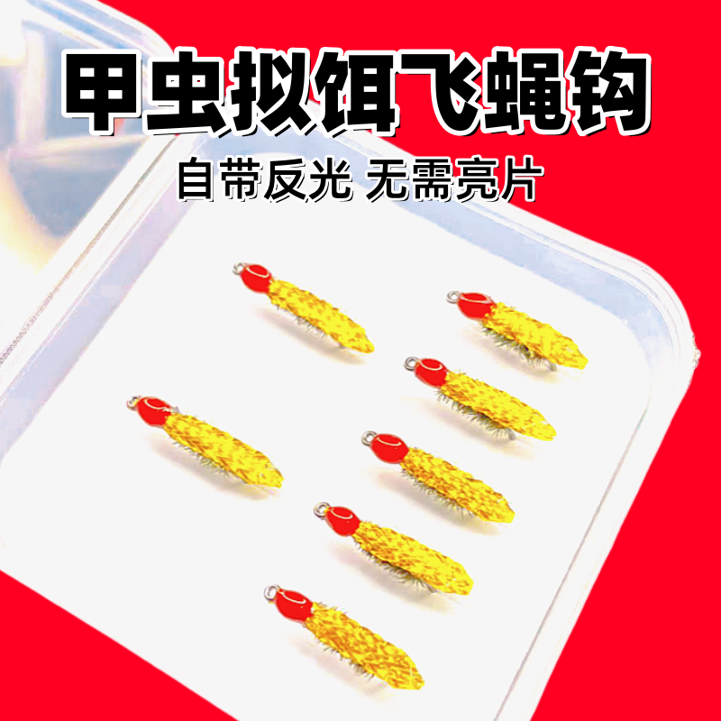 甲虫拟饵飞蝇钩昆虫钩无需要亮片溪流钓白条马口青稍奶翘鲈鱼鳜鱼,户外/登山/野营/旅行用品,鱼钩,淘宝优惠券,粉丝福利购,淘宝优惠卷