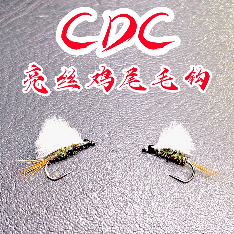 亮丝毛钩CDC干式蜉蝣毛钩若虫钩