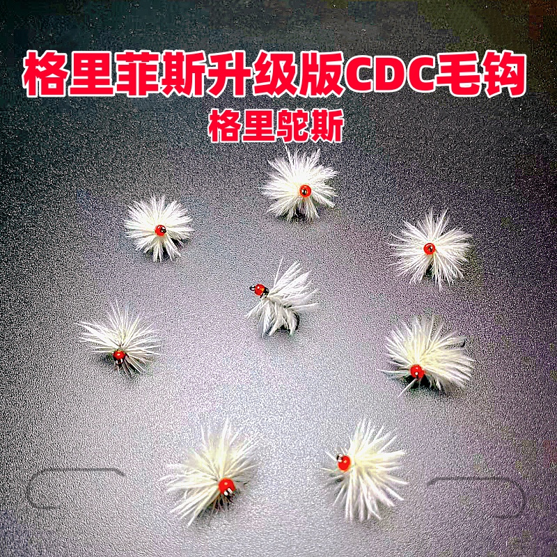 格里菲斯升级版cdc格里鸵斯飞蝇钩毛钩路亚溪流马口白条桃花雅罗