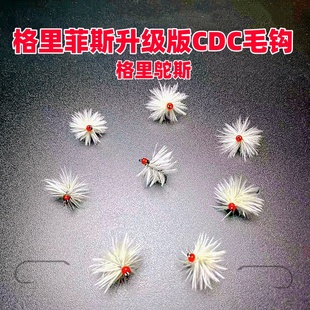 格里菲斯升级版cdc格里鸵斯飞蝇钩毛钩路亚溪流马口白条桃花雅罗