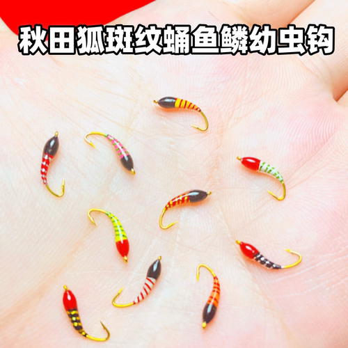 秋田狐斑纹蛹飞蝇钩鱼鳞若虫钩路亚马口白条桃花溪哥溪流微物假饵