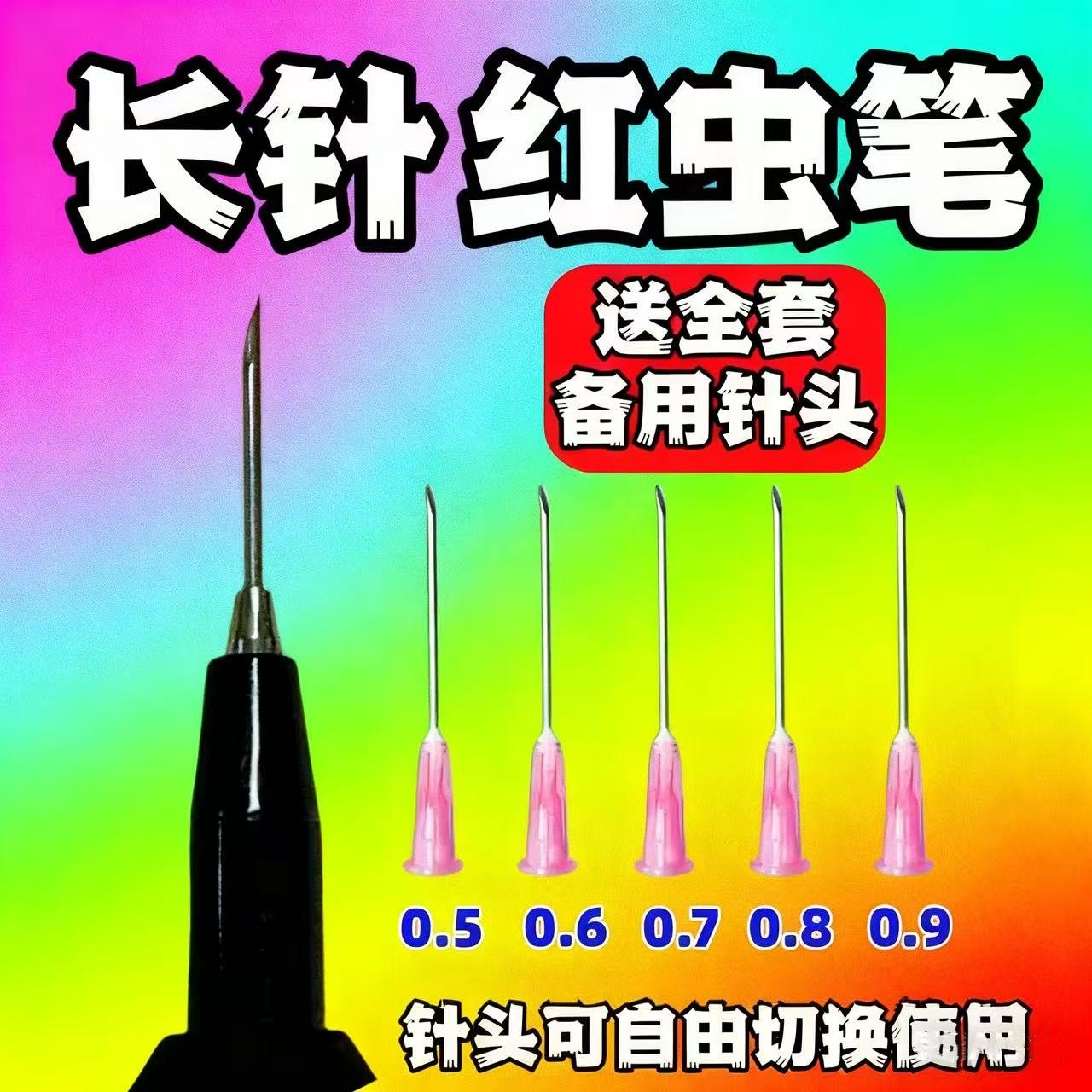 新款钓鱼红虫笔长针上饵笔挂钩笔穿虫器穿虫针海夕钩袖钩朝天钩