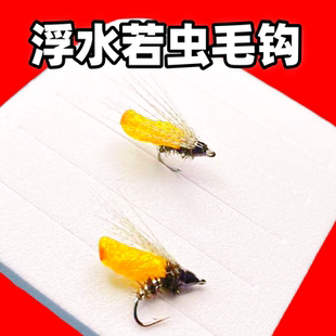 浮水飞蝇钩若虫亮丝毛钩路亚白条马口细鳞茴鱼板子溪流微物假饵