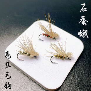 鹿毛石蚕蛾毛钩若虫飞蝇钓马口华子鱼细鳞茴鱼雅罗溪流微物假饵