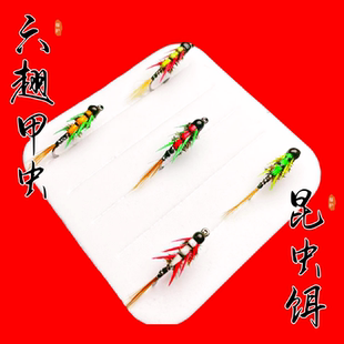 天展飞钓六翅甲虫毛钩昆虫饵溪流钓马口板撑子茴鱼细鳞大眼微物钩