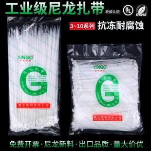 新光尼龙扎带束线带国标扎带自锁式塑料卡扣白色固定工业级多链接