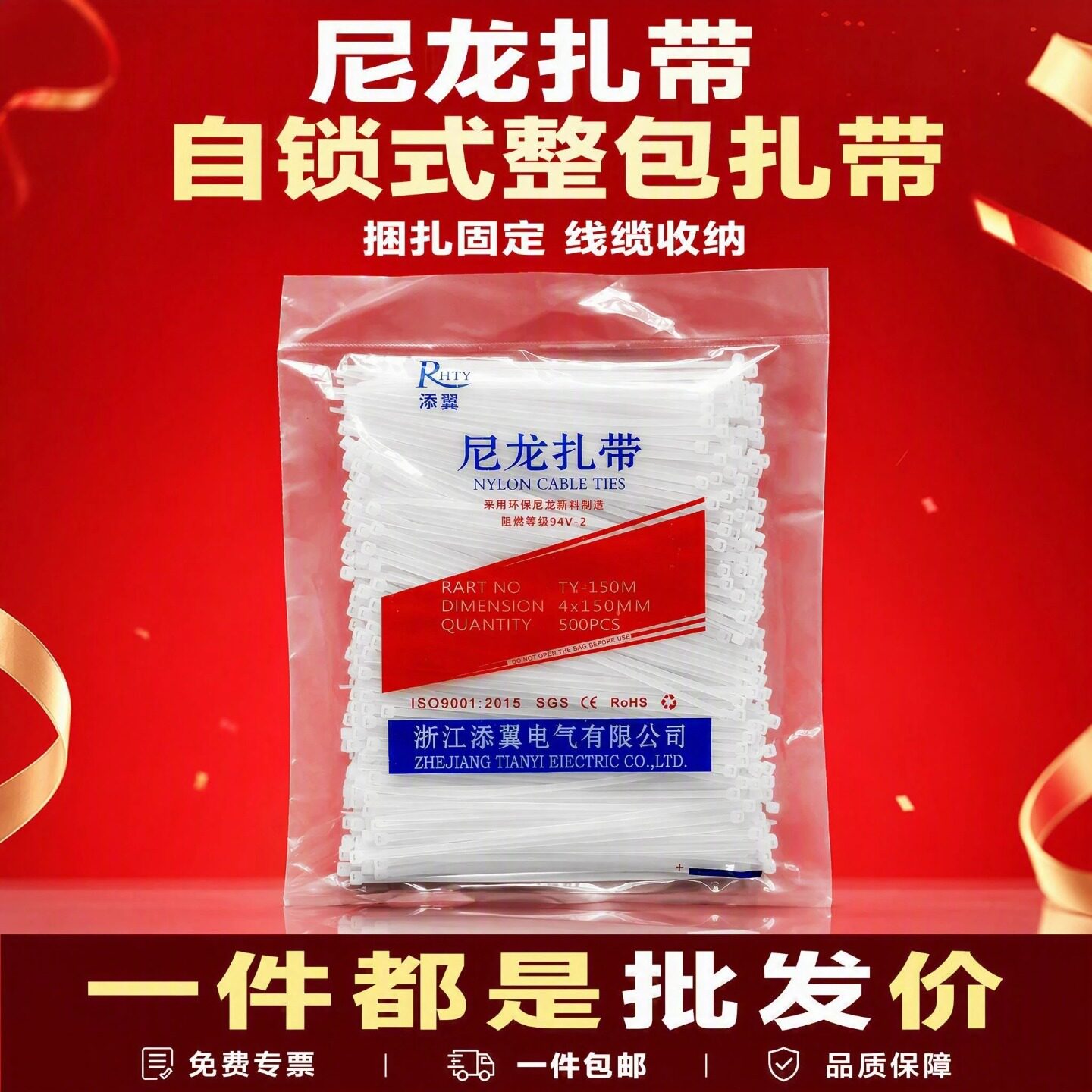 添翼国标尼龙扎带塑料捆绑带										