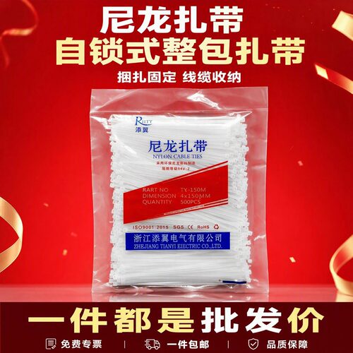 添翼国标尼龙扎带塑料捆绑带