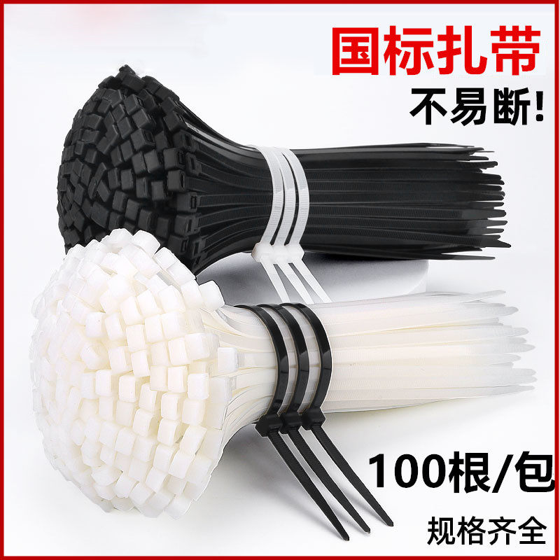 国标尼龙扎带自锁式塑料卡扣强力固定捆绑束线带100条装厂家直销,基础建材,缎带/扎带,淘宝优惠券,粉丝福利购,淘宝优惠卷