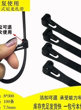 黑色扎带活扣8*300mm塑料扎带尼龙可松式重复使用进退捆绑束线带