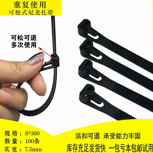 8*300mm重复使用进退捆绑扎带