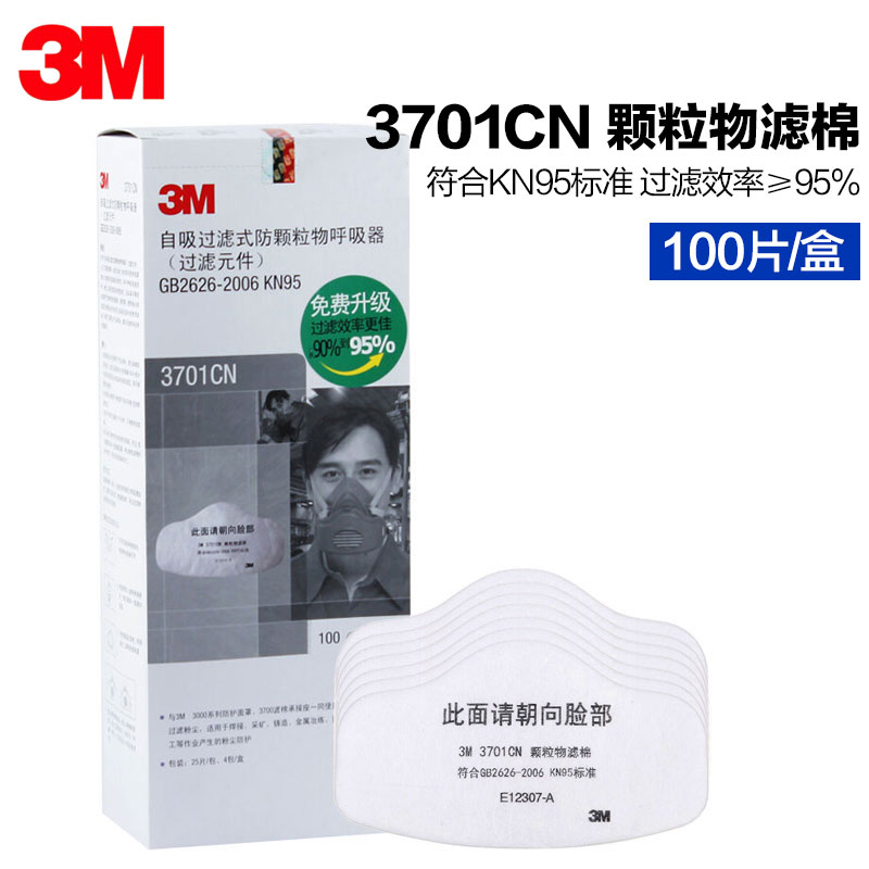 3m 3200·À³¾¿ÚÕÖ¹ýÂËÃÞ3701CN¿ÅÁ£ÎïÂËÃÞ·À³¾Ãæ¾ß¹ýÂËÖ½ÕýÆ·°üÓÊ
