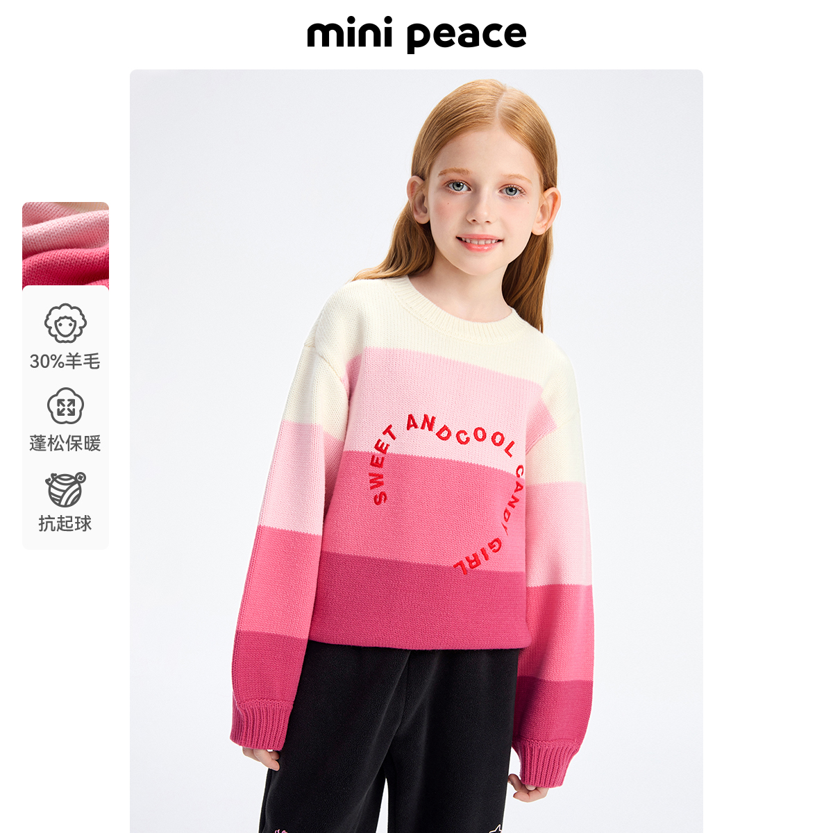 [羊毛衫]MINIPEACE太平鸟童装女童渐变粉色毛衣针织衫儿童毛衫冬