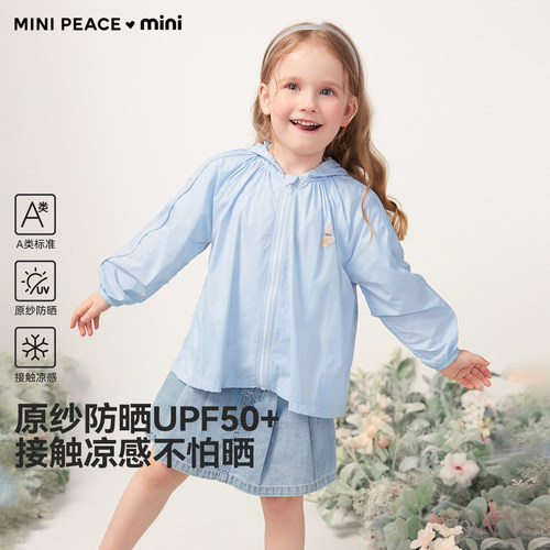 [A类亲肤 原纱防晒]MINIPEACE太平鸟童装夏新女幼防晒衣儿童外套