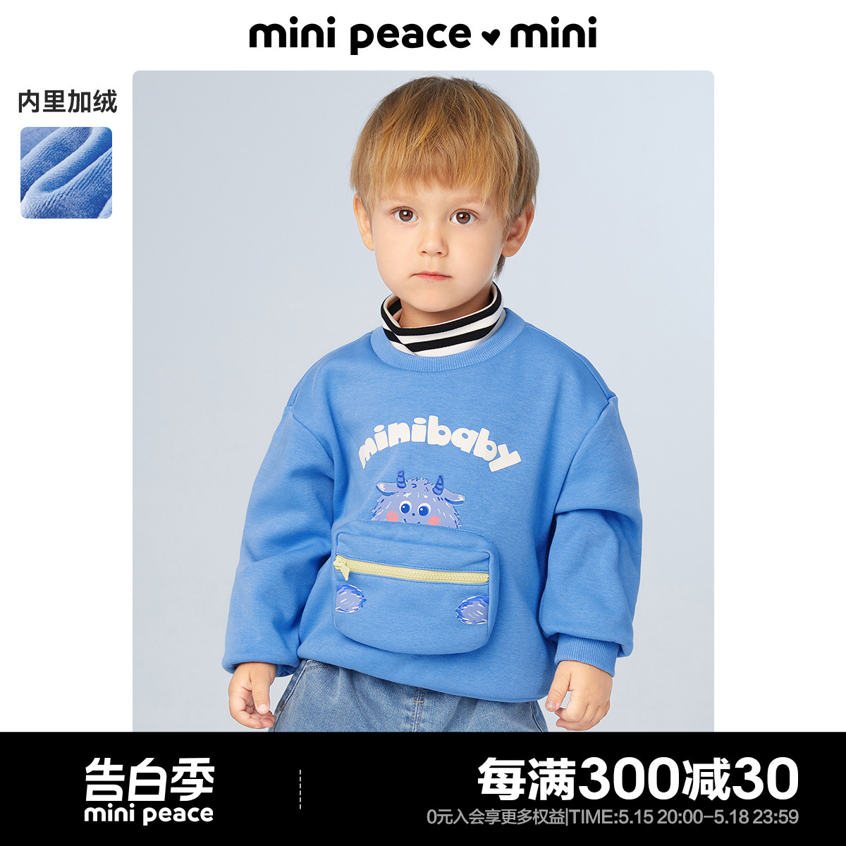 【专柜同款】minipeace太平鸟童装男宝卫衣冬季新款加绒幼童上衣