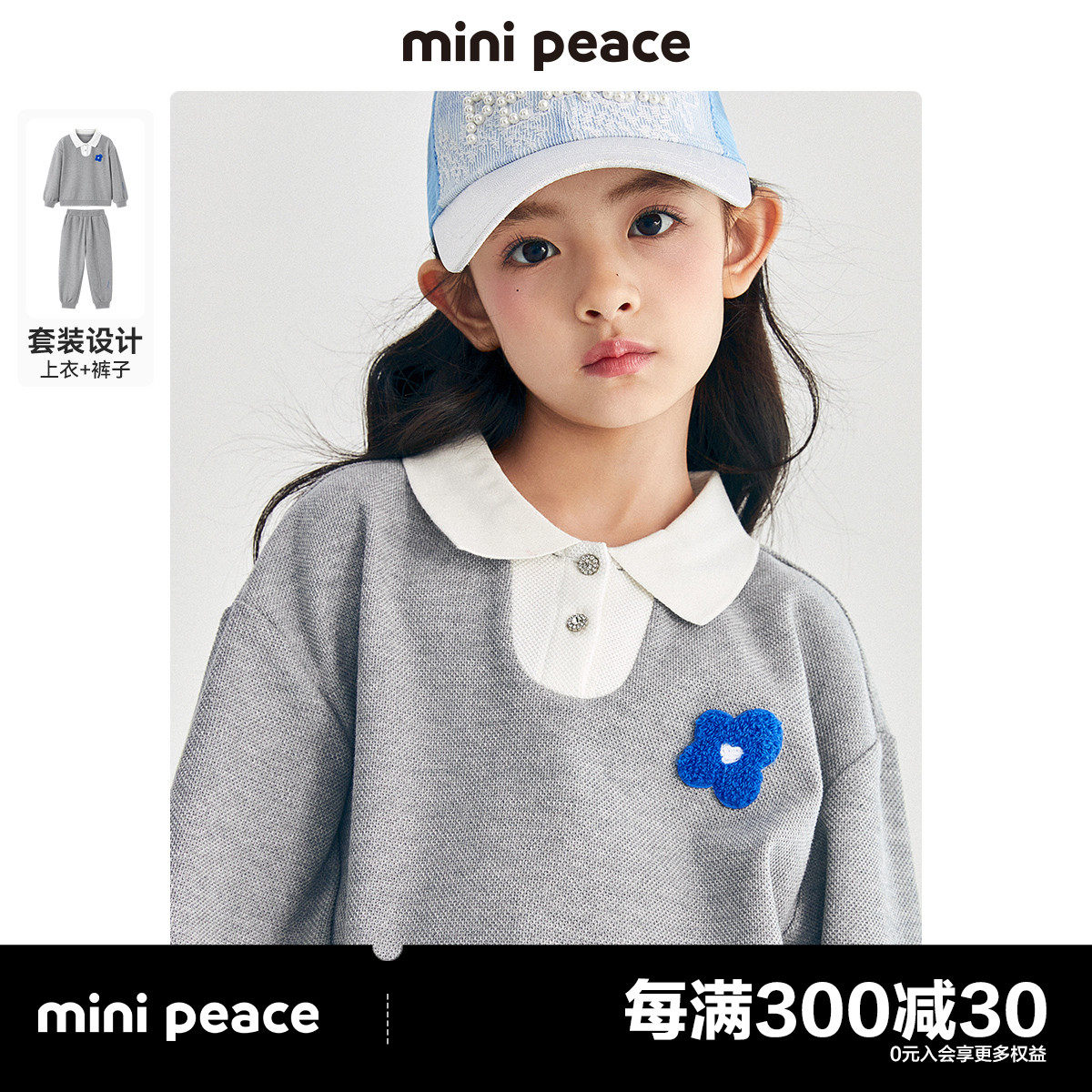 minipeace太平鸟童装女童套装2023秋季新款洋气卫衣卫裤运动2件套