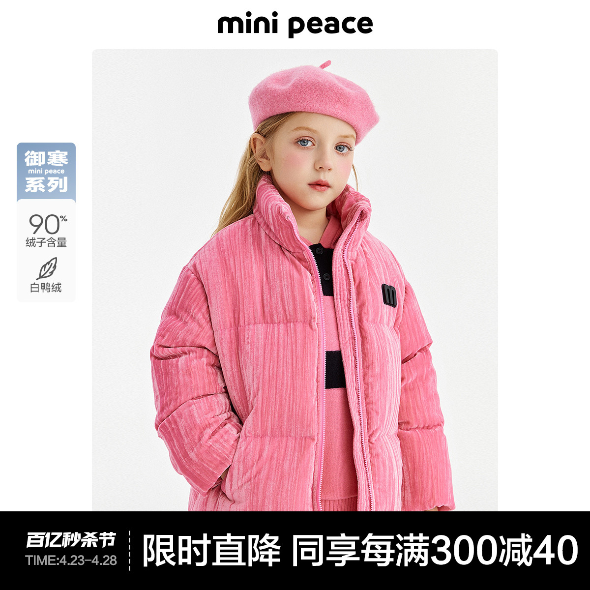 【太阳系列】太平鸟童装女童羽绒服短款2023冬装丝绒面包服甜酷风-封面