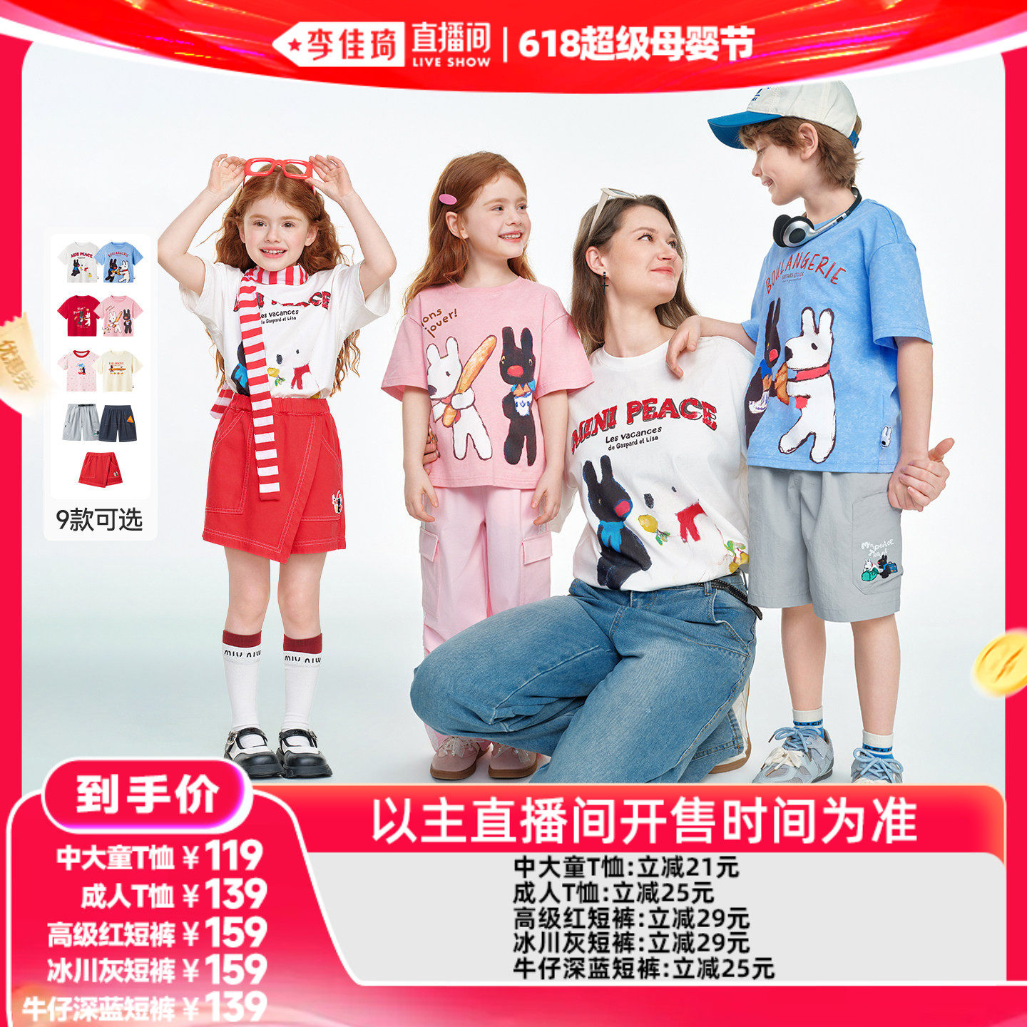 【李佳琦618超级母婴节】MINIPEACE×卡斯波和丽莎男女宝短袖短裤