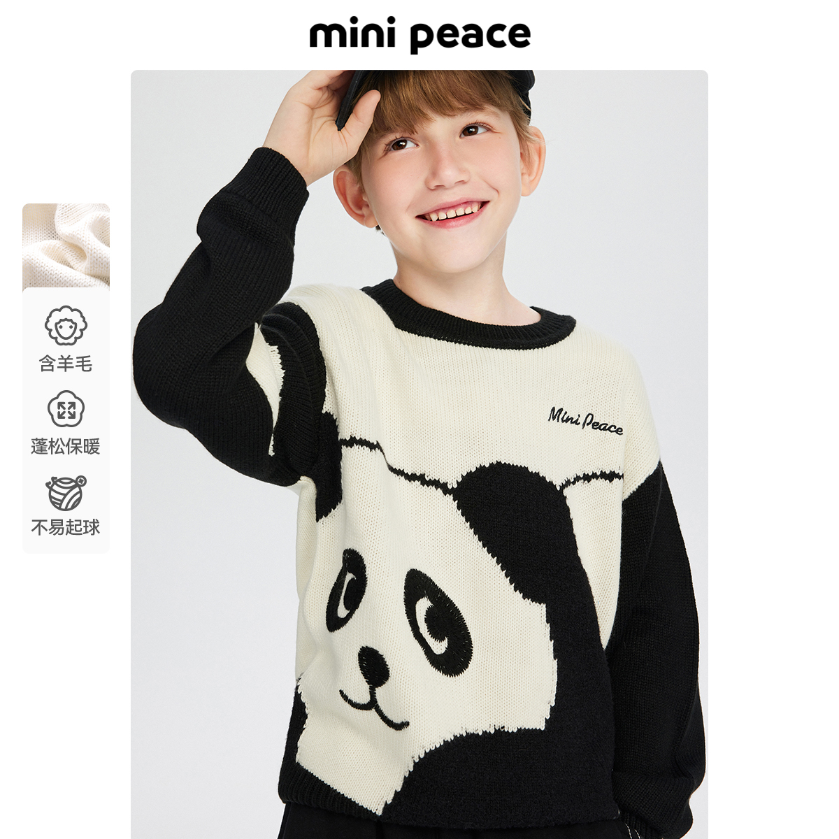 MINIPEACE太平鸟童装男童熊猫圆领毛衣针织衫儿童内搭宝宝上衣冬