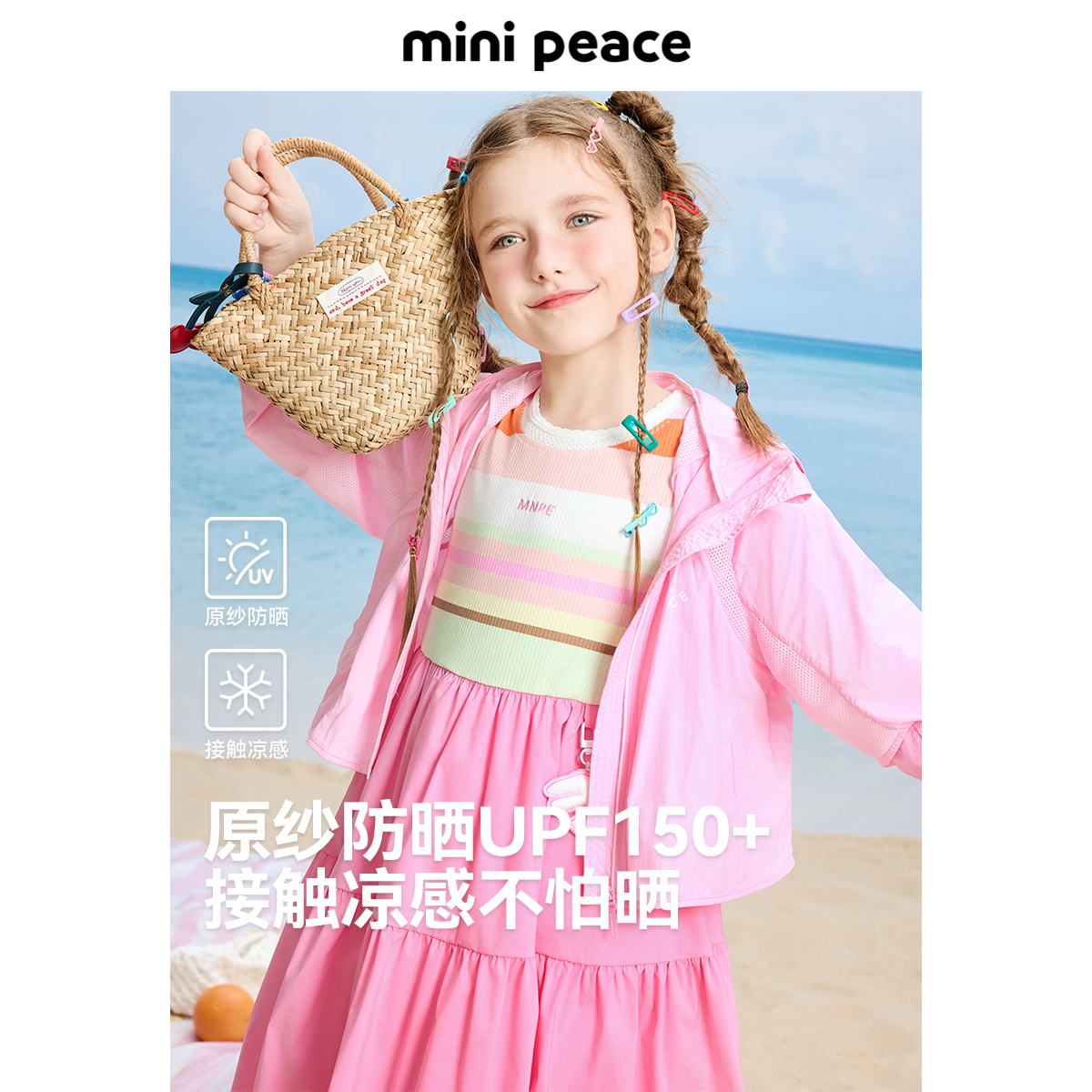[UPF150+]【专柜同款】MINIPEACE太平鸟童装女童防晒服儿童外套夏