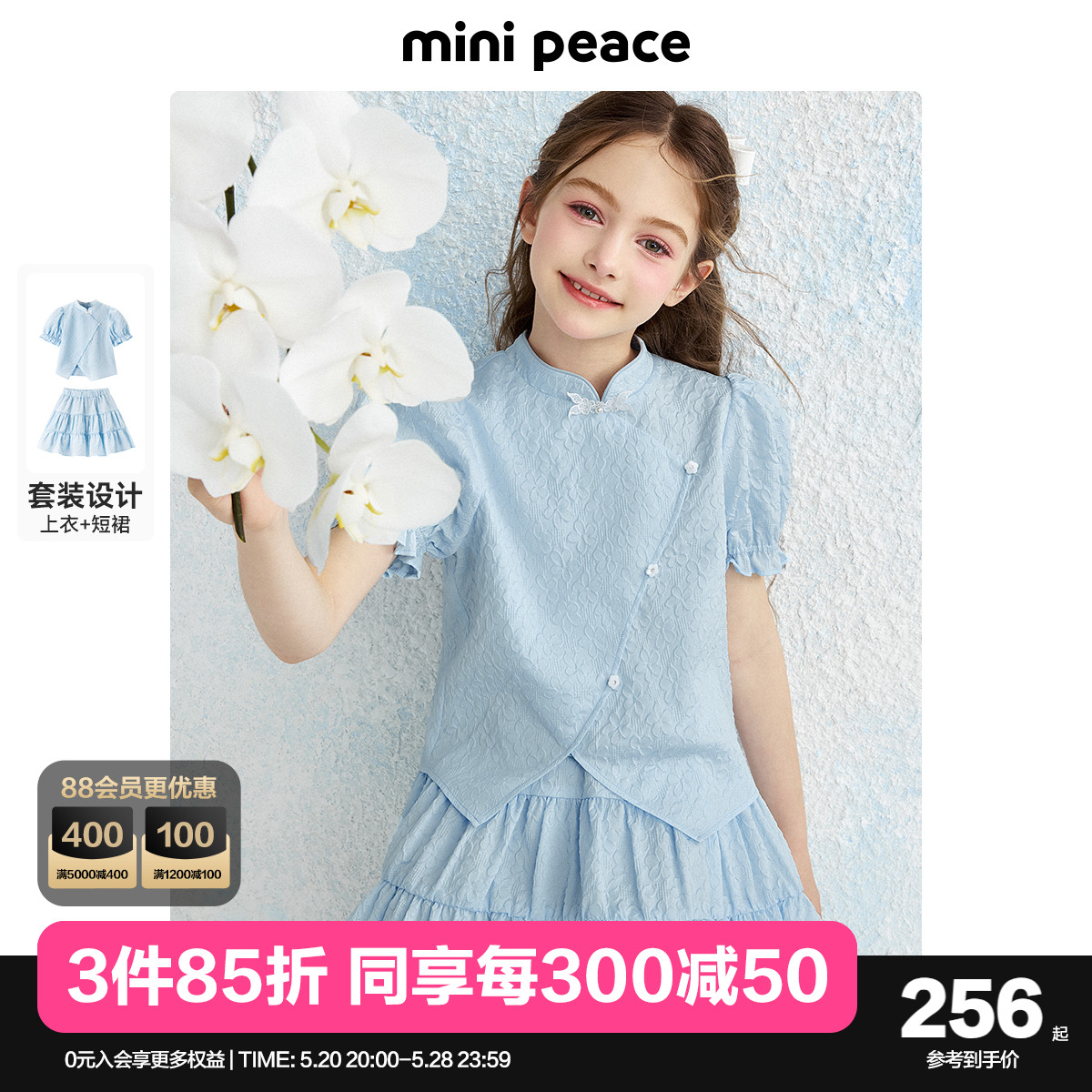 minipeace太平鸟童装女童新中式套装2024夏装国风短袖短裙两件套