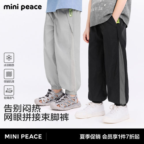 MINIPEACE太平鸟童装男童运动裤夏薄款凉感中大童网眼儿童运动裤