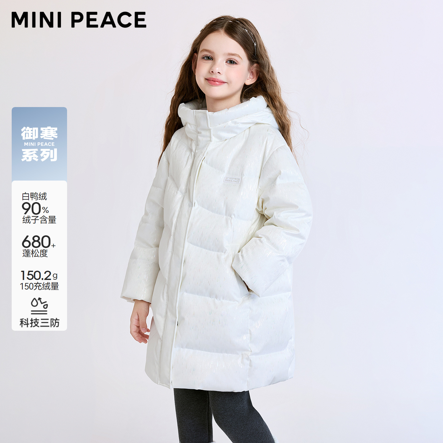 【御寒系列】MINIPEACE太平鸟童装女童羽绒服三防中长款流光冬装