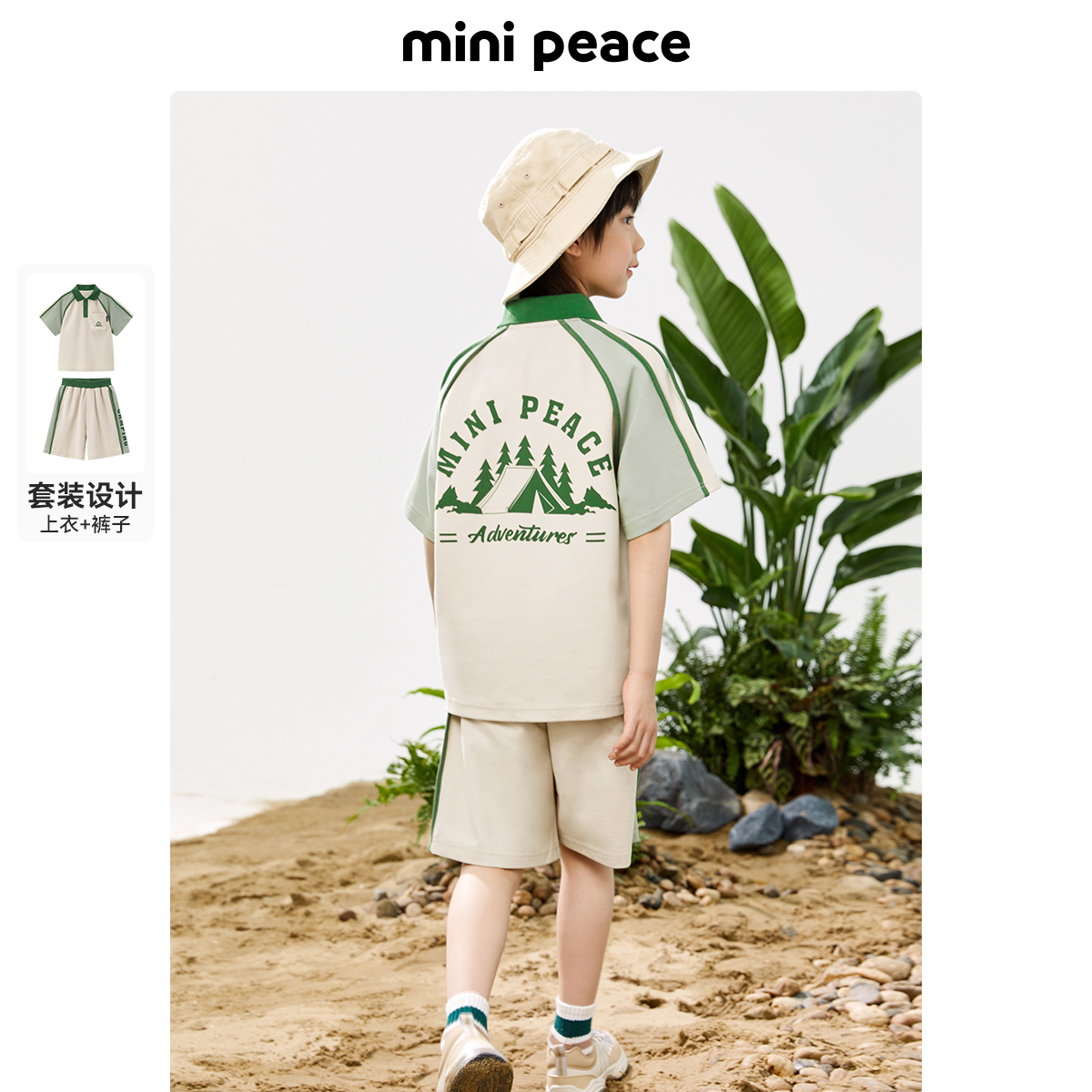 MINIPEACE太平鸟童装男童套装夏装儿童轻户外休闲运动两件套山系