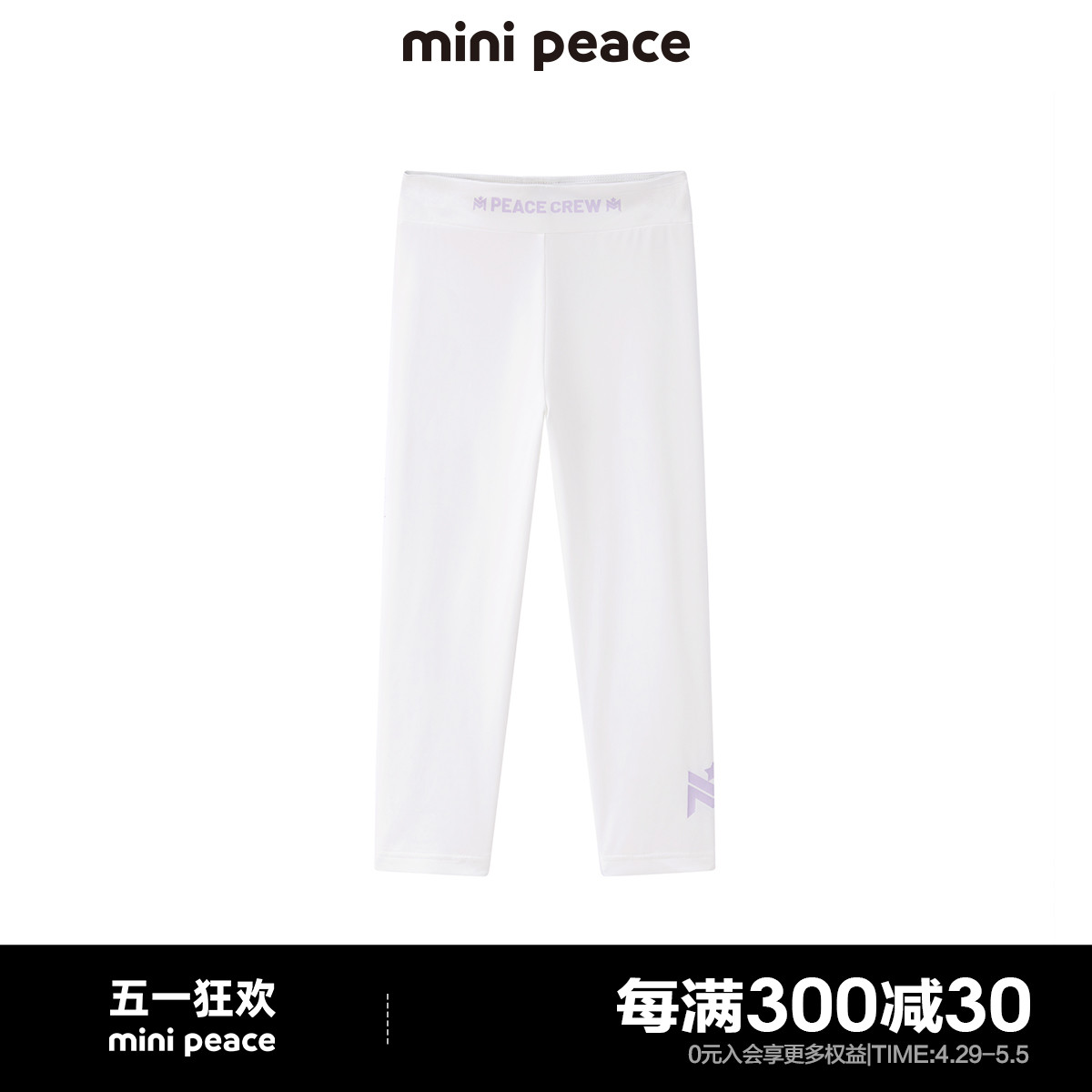 【专柜同款】minipeace太平鸟童装女童瑜伽裤夏季薄款运动打底裤