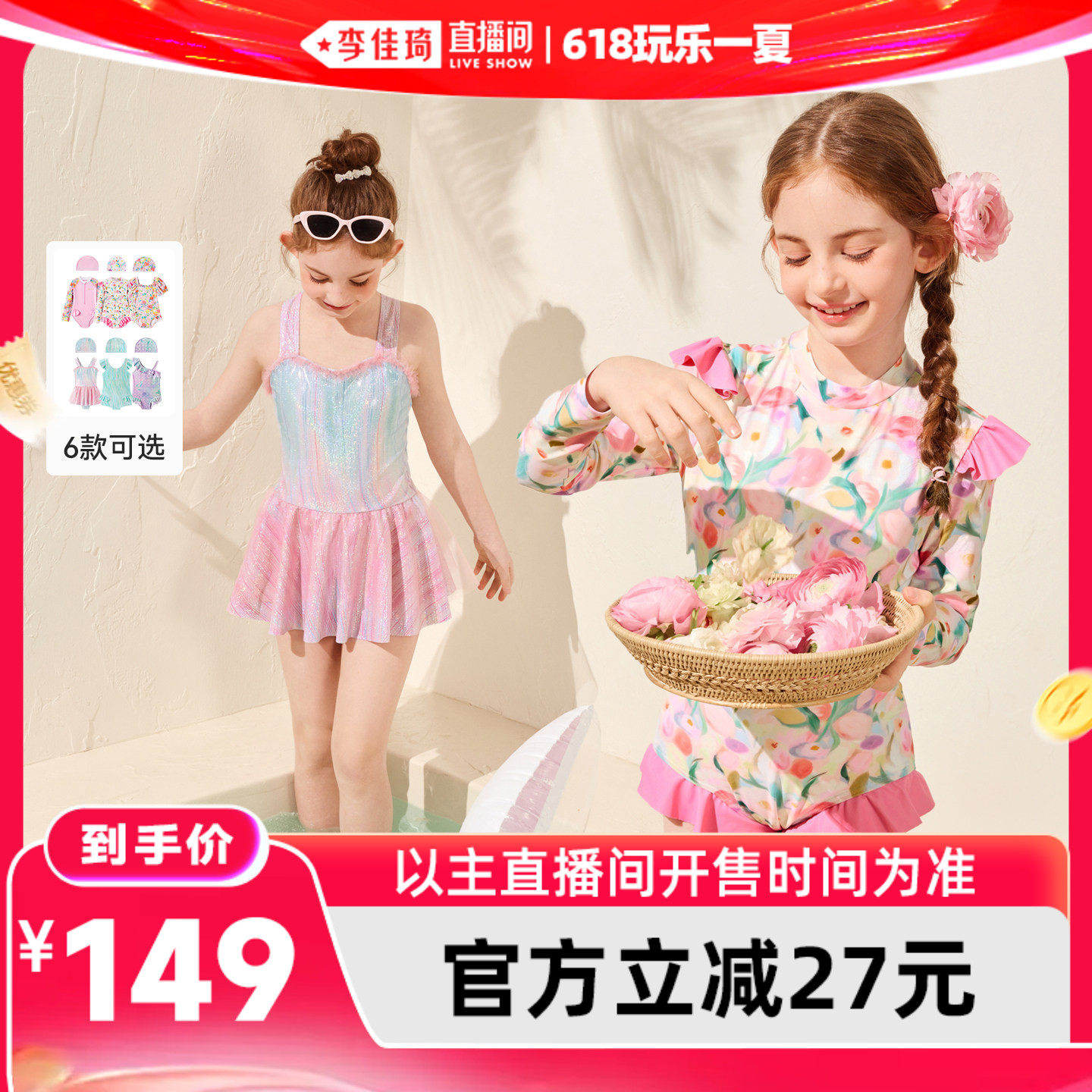 【李佳琦直播间618玩乐一夏】MINIPEACE太平鸟童装女宝公主泳装
