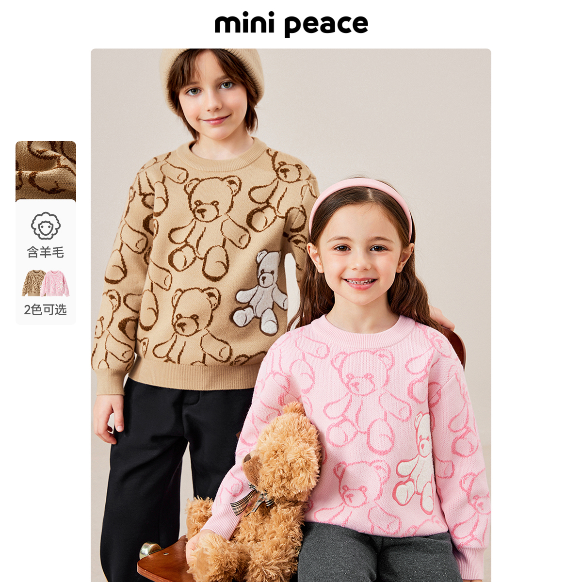 MINIPEACE太平鸟童装男女童小熊毛衣针织衫儿童毛套衫线衫内搭冬