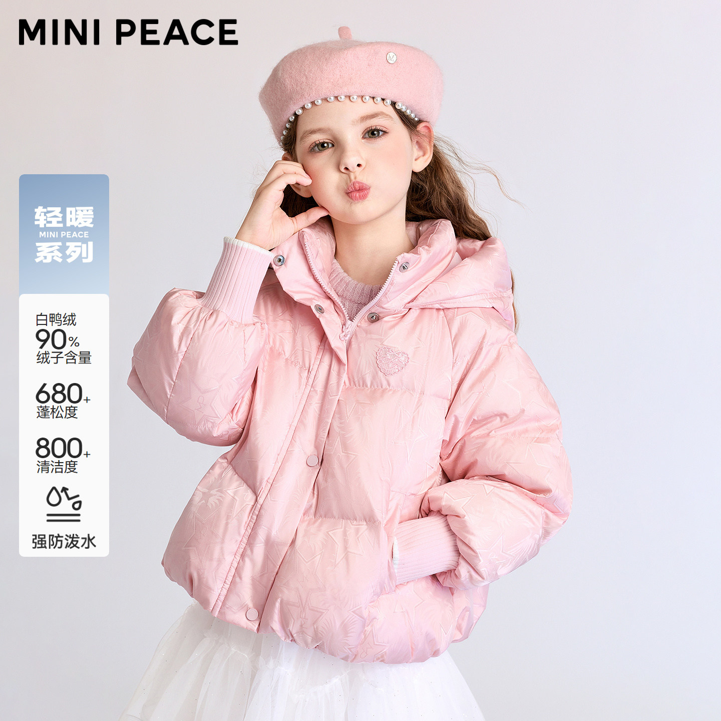 【轻暖系列】MINIPEACE太平鸟童装女童羽绒服防泼水冬儿童面包服
