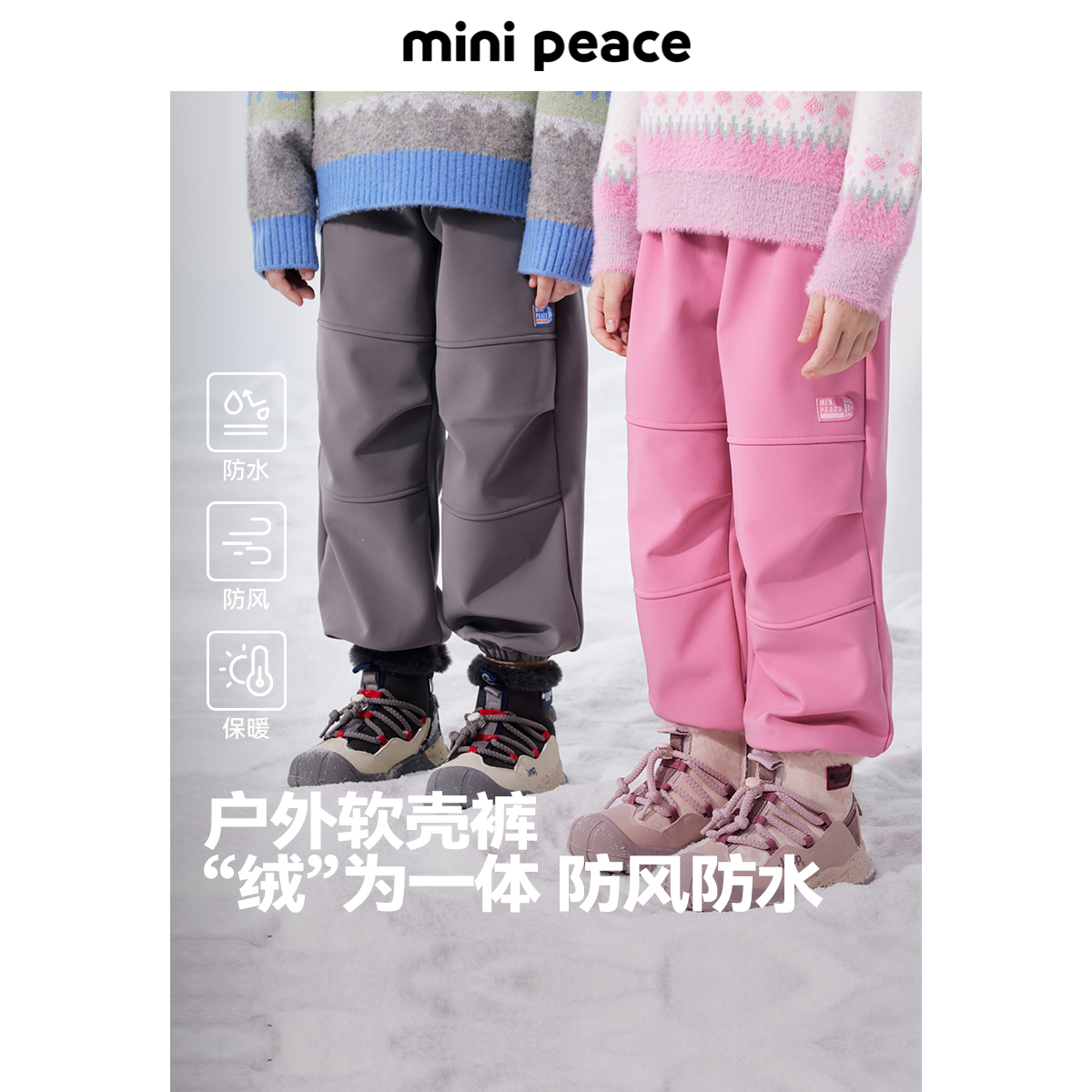 MINIPEACE太平鸟童装儿童软壳裤