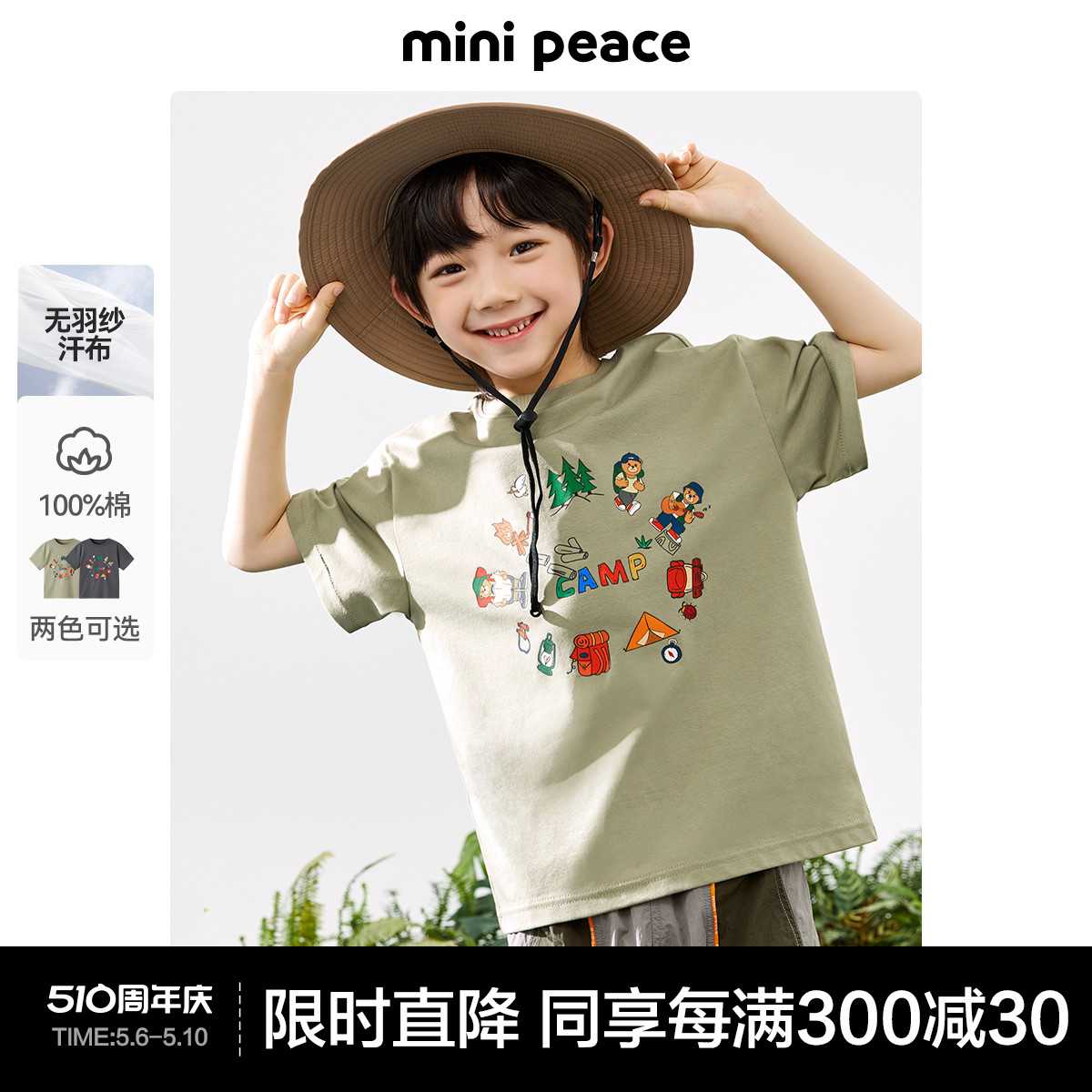 minipeace太平鸟童装短袖T恤