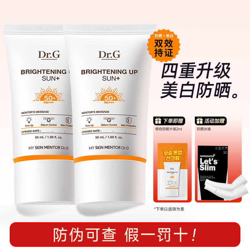 Dr.G/drg蒂迩肌橙色防晒霜女面部50超强乳防紫外线隔离二合一正品